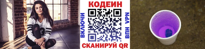 купить наркотики сайты  Котлас  Кодеин Purple Drank 